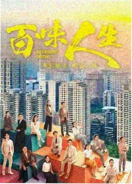 星港风云 电视剧 剧情 2024
