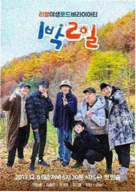 星际探险家 综艺